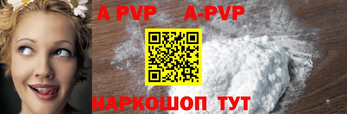 APVP Соль  как найти закладки  A PVP Соль  Кашира  Вход с VPN  Alpha PVP Crystall 