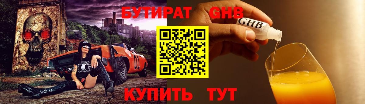 Кашира  Бутират GHB  Вход с VPN 
