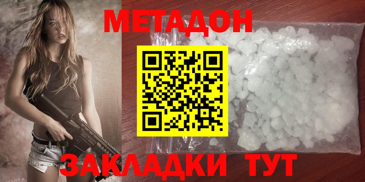 Кашира  МЕТАДОН мёд  Вход с VPN  МЕТАДОН кристалл 
