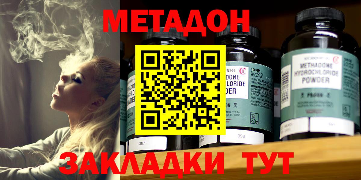 Метадон methadone Кашира